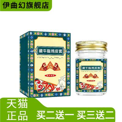 藏牛脂鸡皮膏皮肤护理苗草本精华