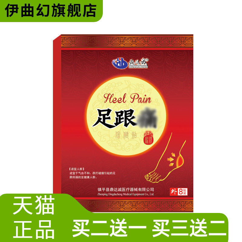 足跟不适贴艾草筋膜贴脚后跟