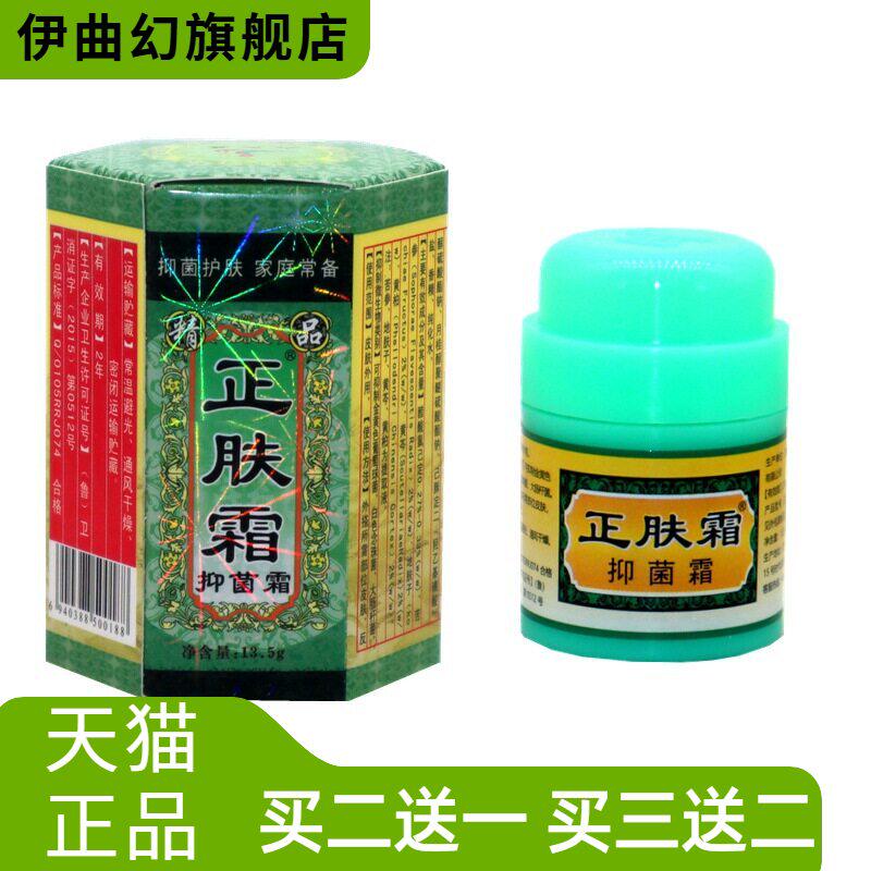济南人人健正肤霜软膏乳膏抑菌霜