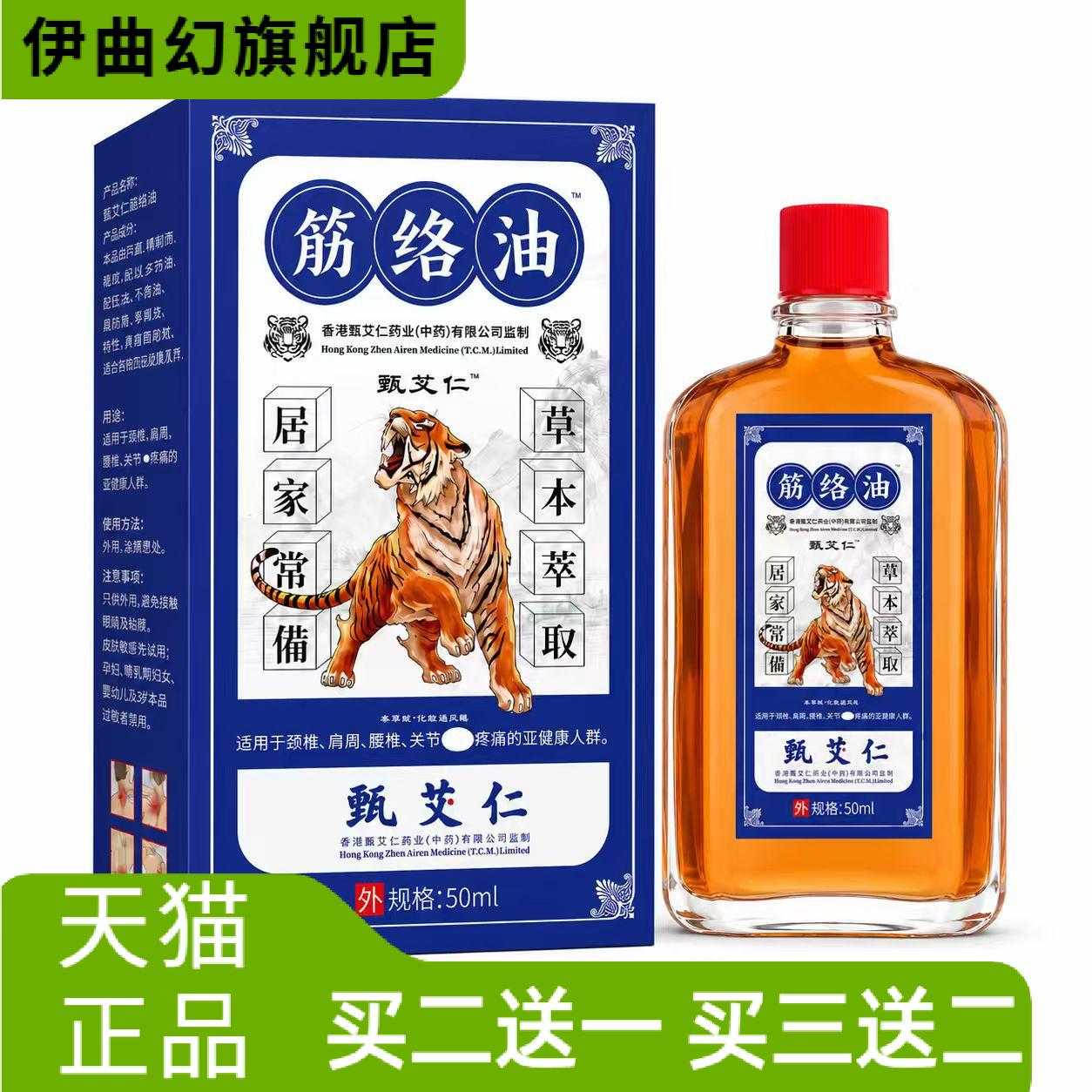 筋络油草本护理油50ml肩颈腰腿