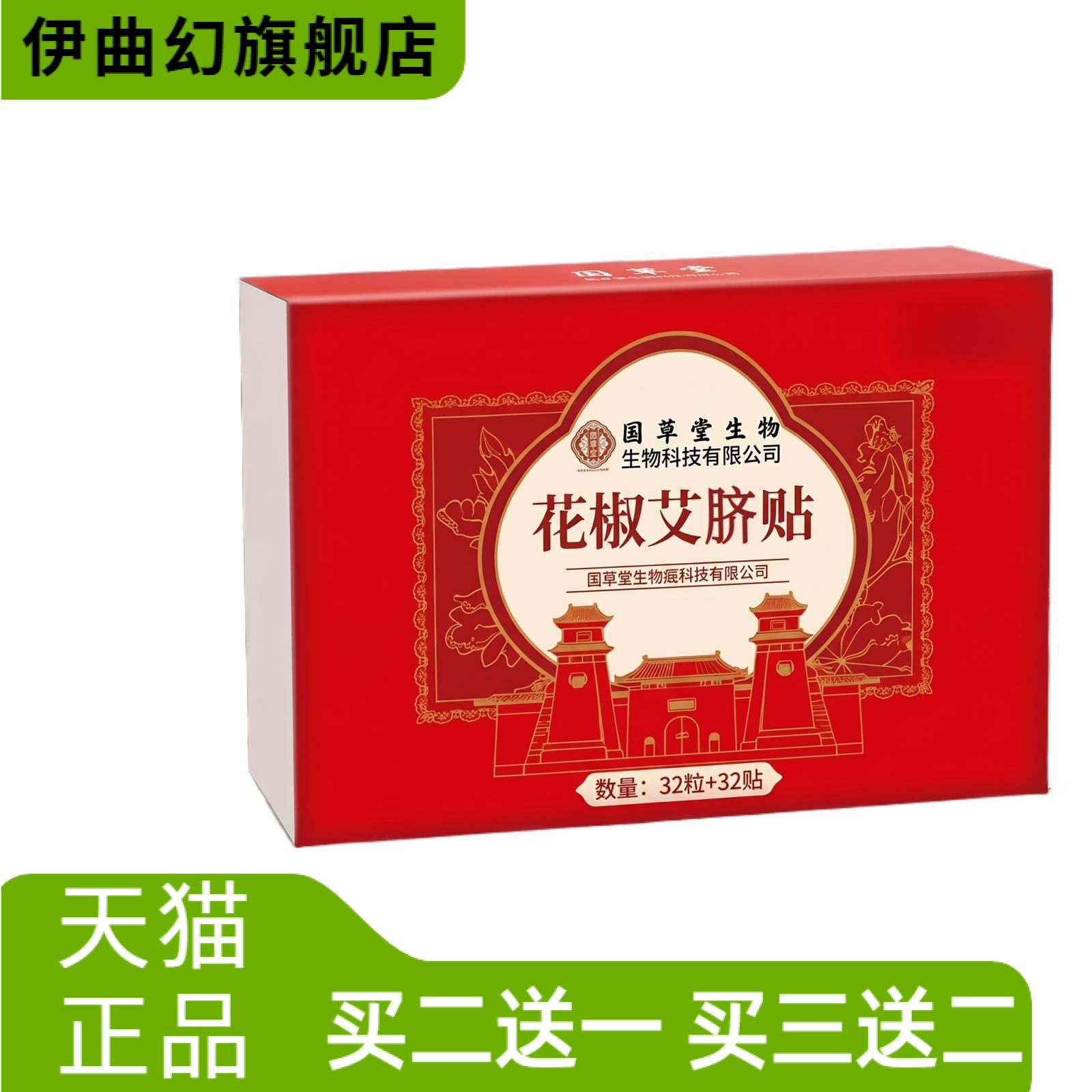 国草堂艾草肚脐贴拿货艾灸花椒艾