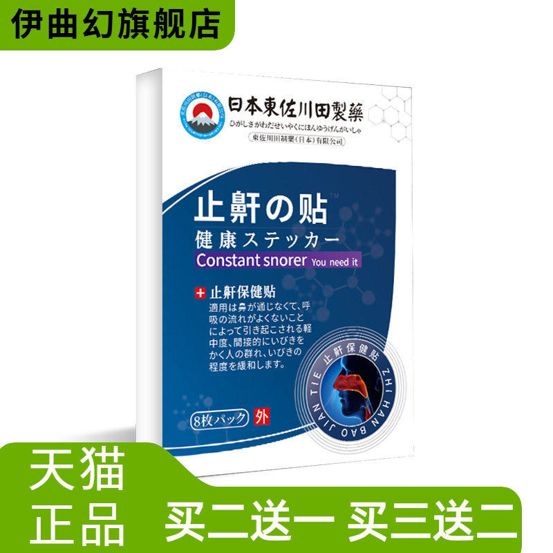 日本艾草止鼾神器贴男女艾灸防