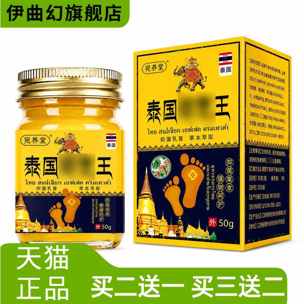 泰国断痒拔毒膏草本膏牛皮鲜修护