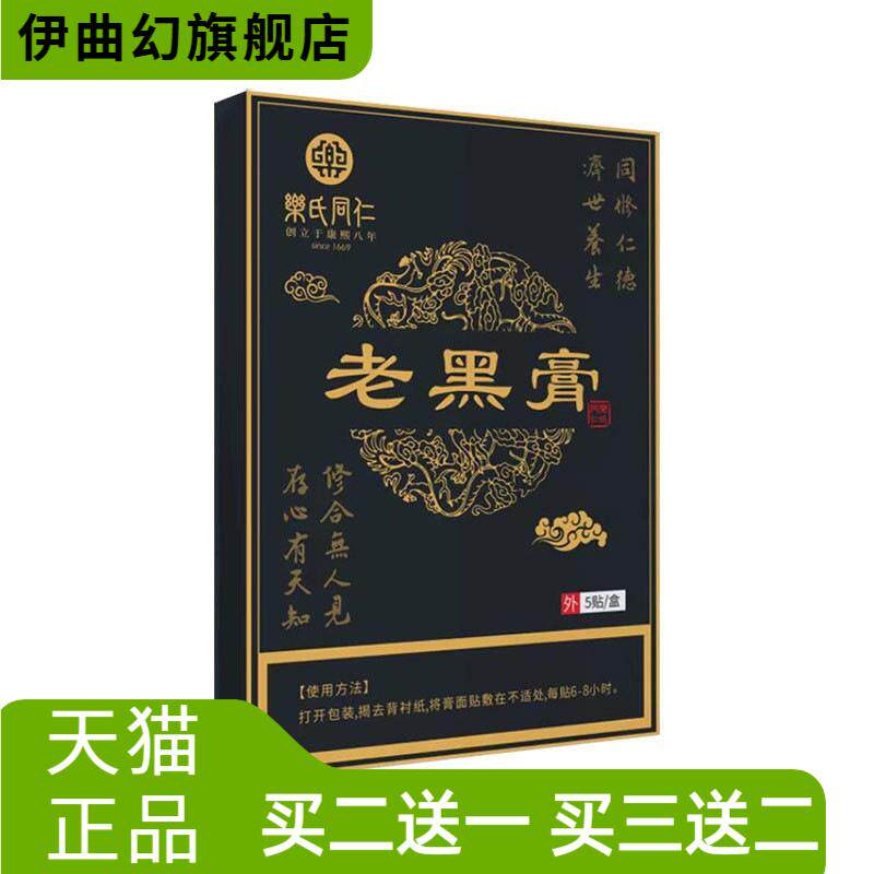 老黑膏药贴膝盖颈肩腰突专用手工