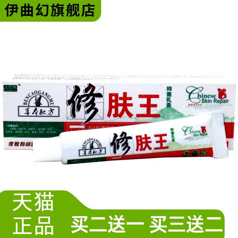 汉珍草修肤王乳膏软膏益护汉珍草修肤王草本乳膏
