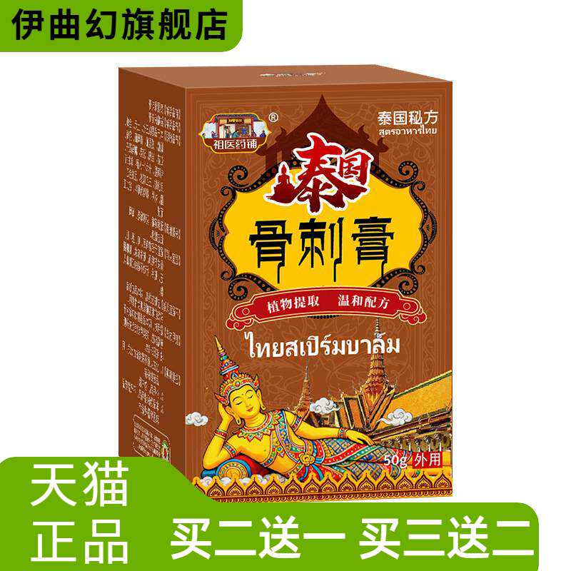 国骨刺膏手指手腕脚跟关节骨刺消