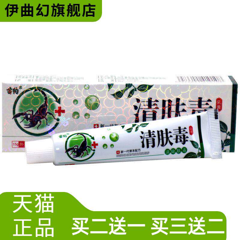 苗约清肤毒抑菌乳膏草本软膏皮肤