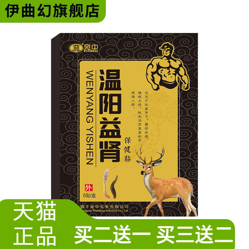 宛中益肾贴温阳贴男士肚脐贴神阙贴益肾保健贴腰不适贴