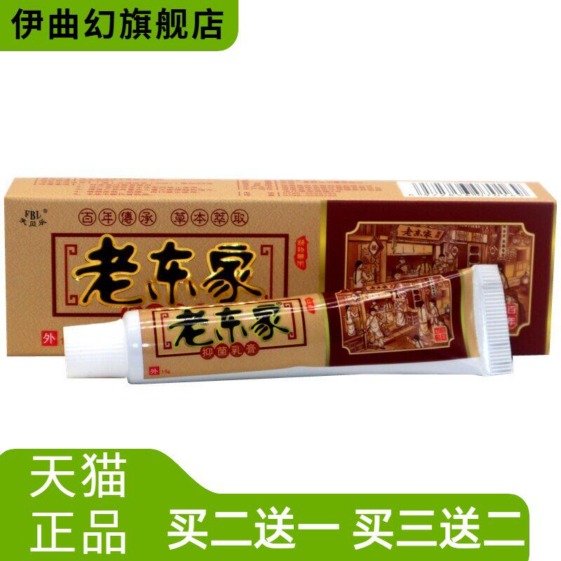 芙贝乐老东家乳膏软膏皮肤外用