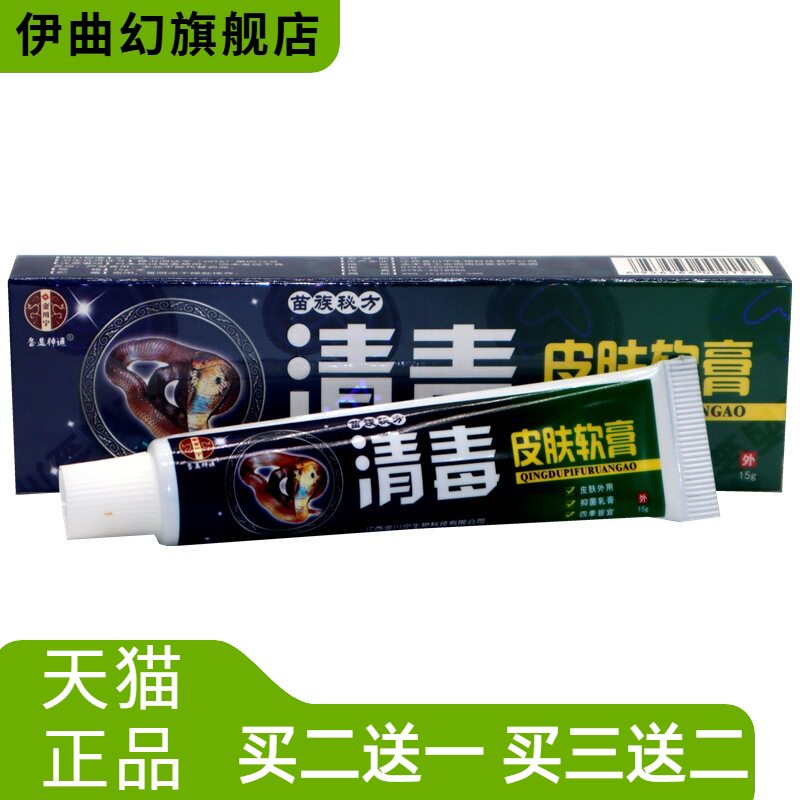 各显神通清毒皮肤软膏剂乳膏