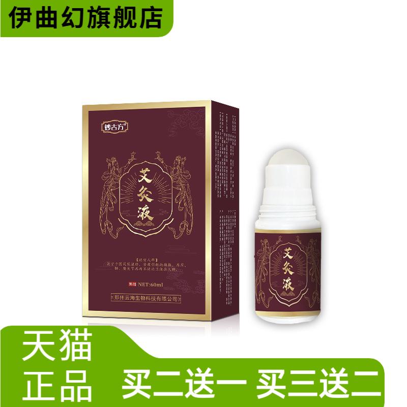 灸液湿气重舒筋活络草本植物精华