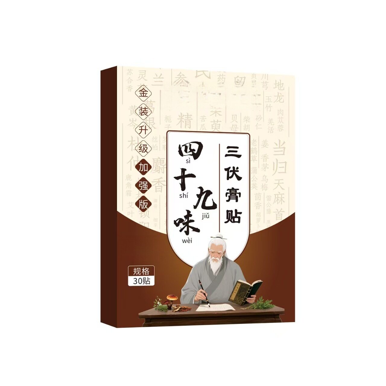 四十九味三伏膏贴艾灸贴穴位贴