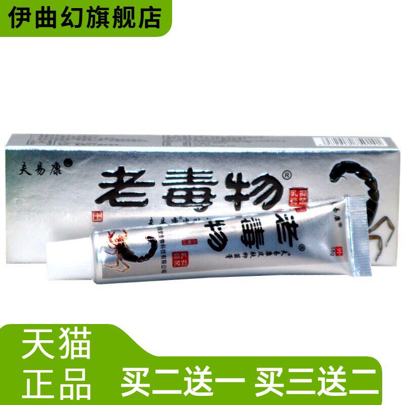 老毒物皮肤草本抑菌乳膏软膏