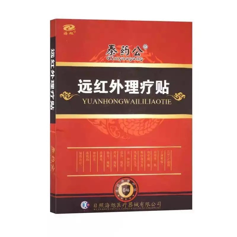 秦药公远红外理疗贴正品官方旗舰