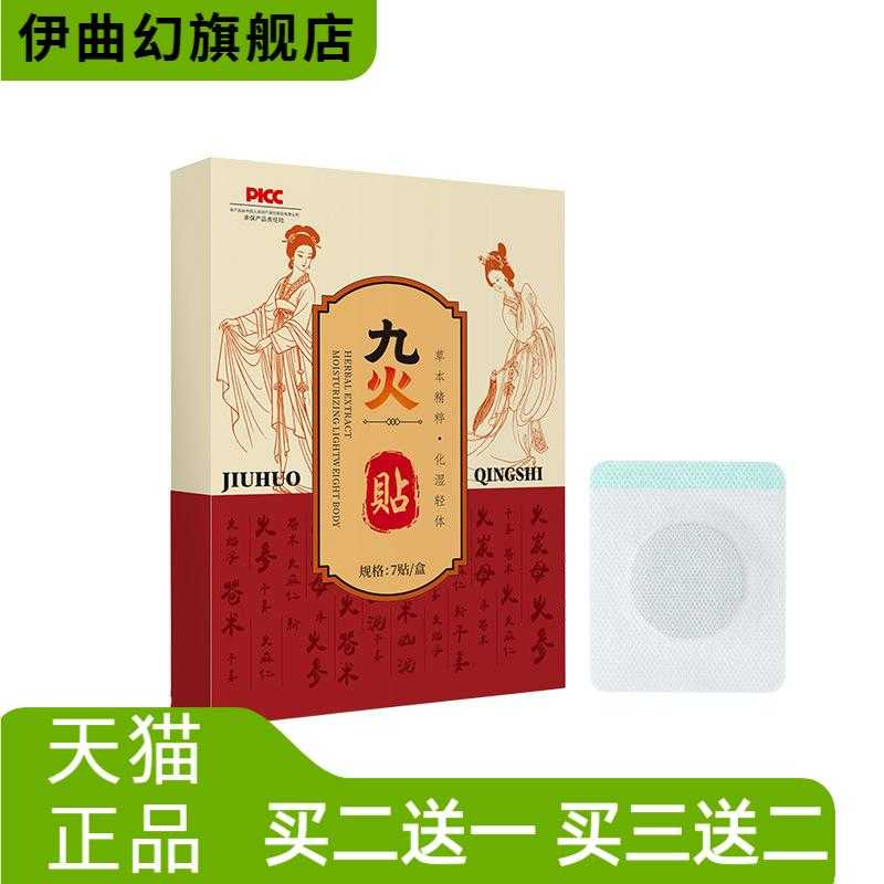 九火贴草本温灸贴穴位贴植物精华