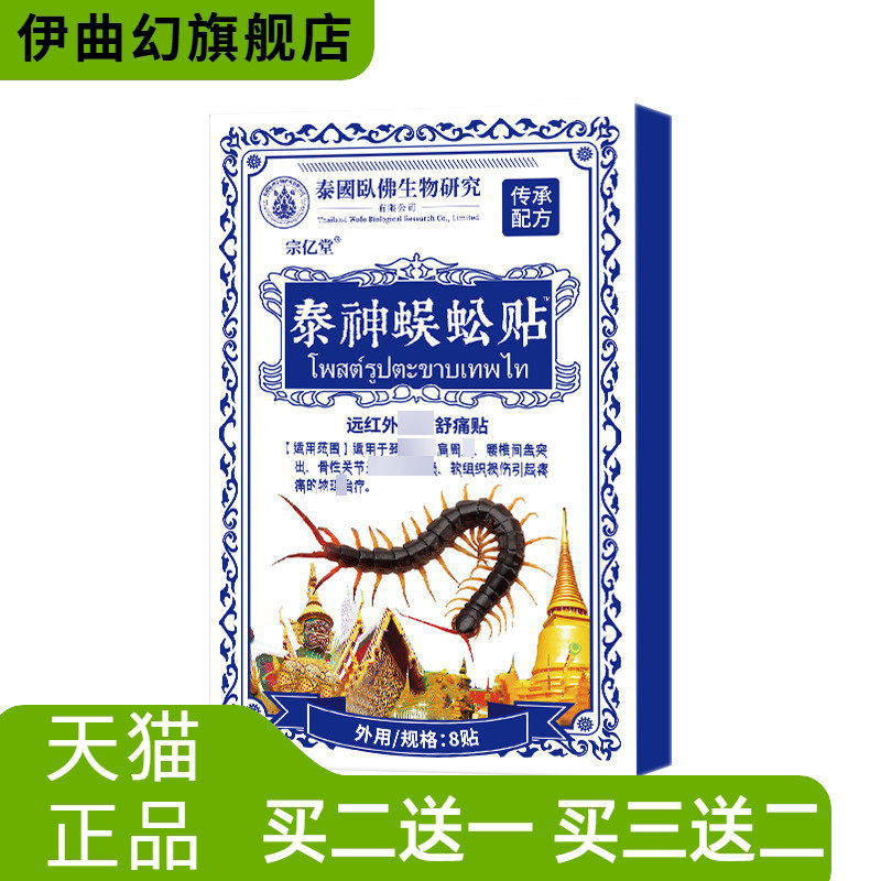 泰神蜈蚣贴自热腰椎贴贴泰国透骨