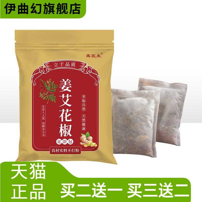 泡脚包艾草生姜花椒足浴包图片