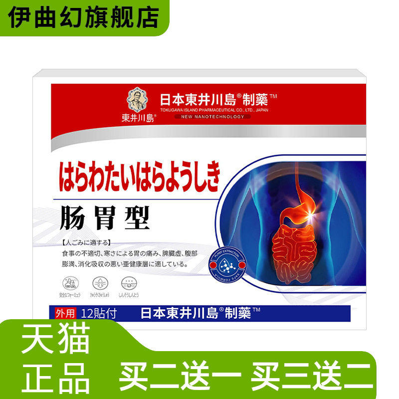 肠胃贴肚脐保健贴脾胃舒贴肠道舒贴暖胃贴脾胃舒贴肠胃贴