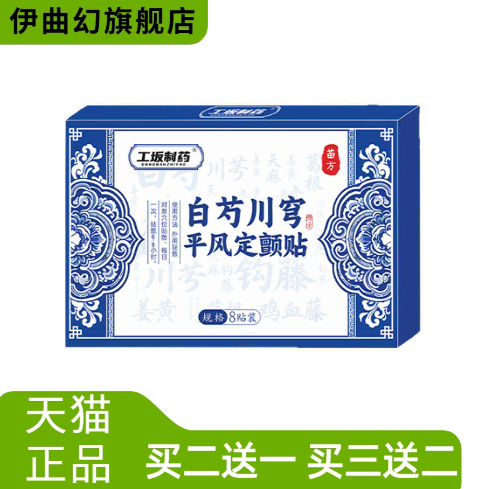 全网爆款工坂制药白芍川穹平风