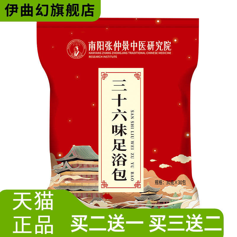 张仲景三十六味泡脚包足浴粉包
