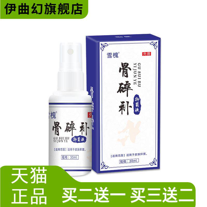 雪槐补骨脂白斑抑菌液花斑汗斑净