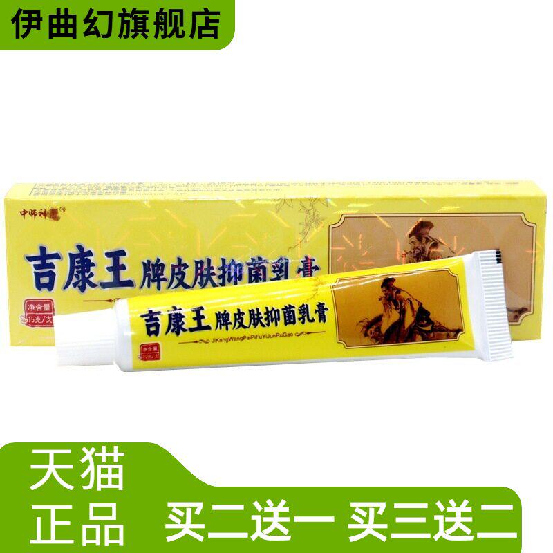 中师神医毒康王吉康王乳膏软膏