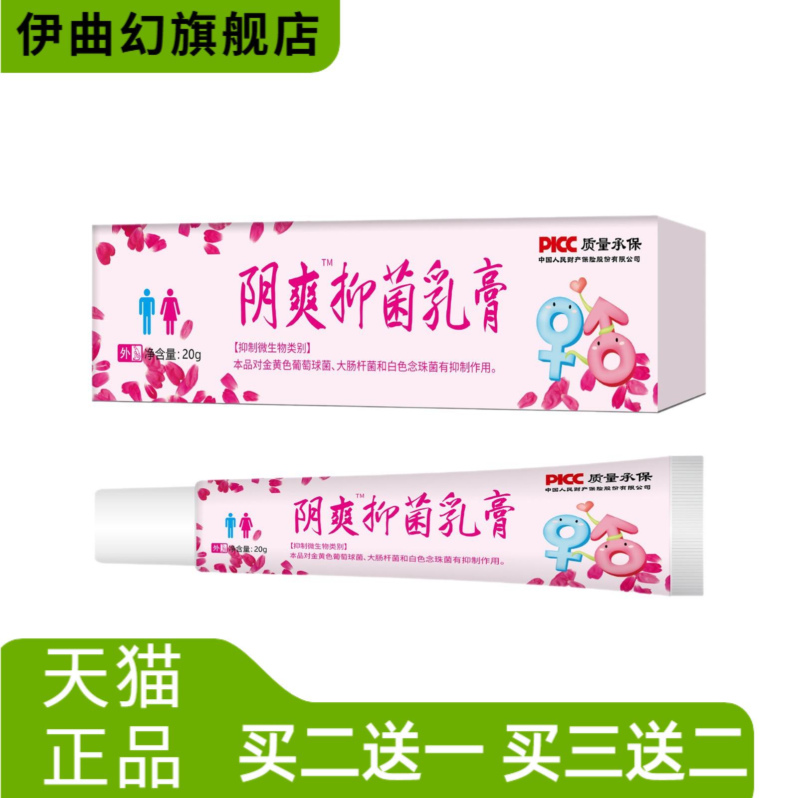 今士健阴爽乳膏男女通用型护理