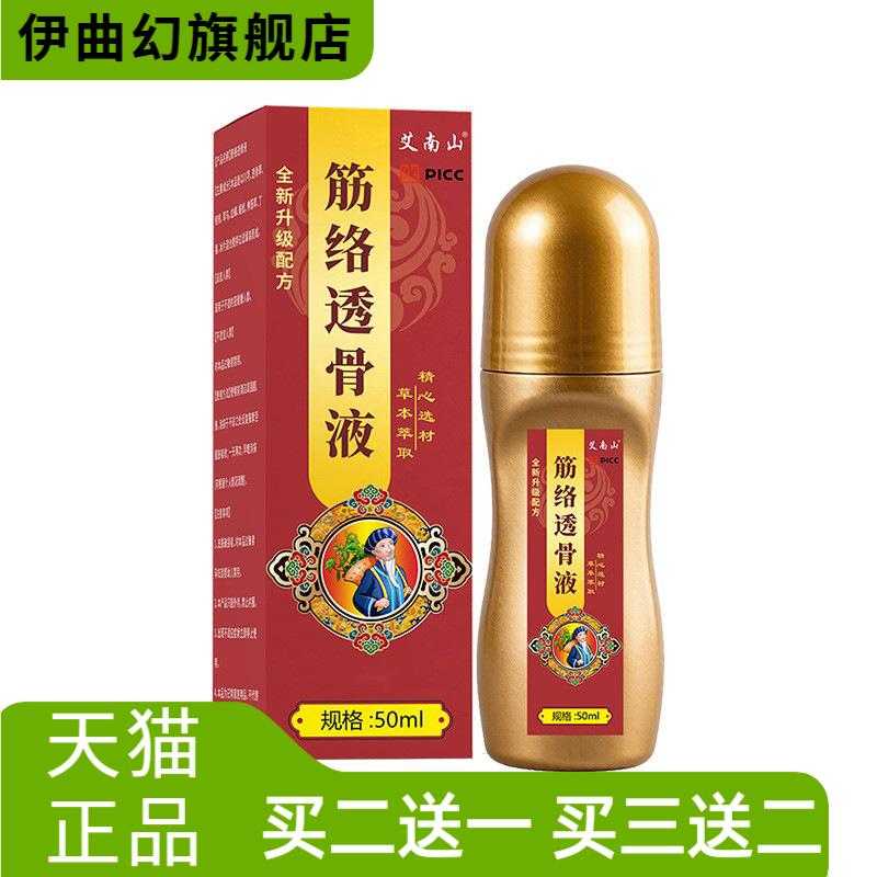 筋络透骨液艾灸液按摩液腰椎