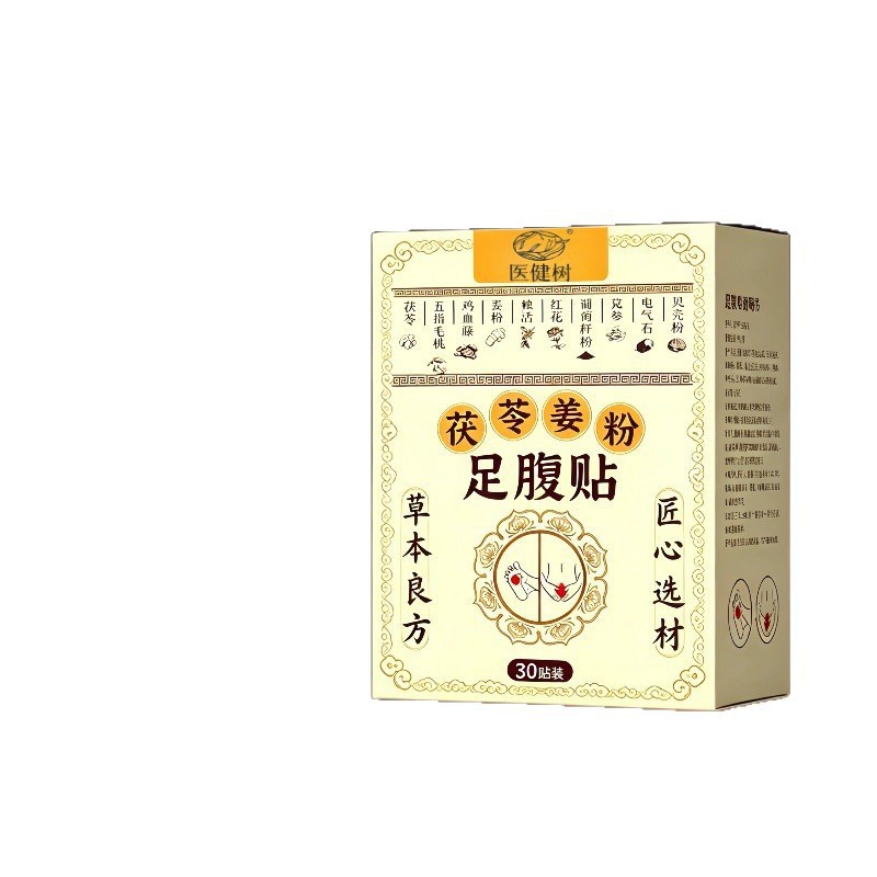 茯苓姜粉足腹贴艾草艾灸贴助睡眠