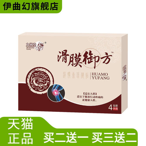滑膜贴膝关节滑膜膝盖贴膝盖不适