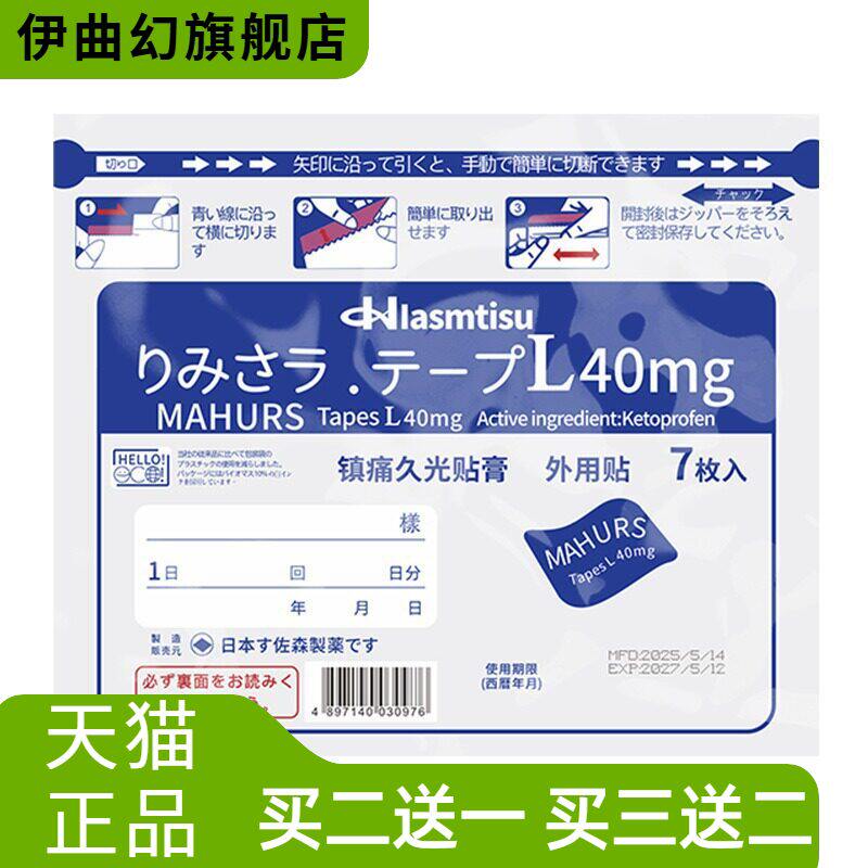 日本久光贴四面弹力布贴膏药贴舒缓贴颈腰椎关节贴温感冷感贴艾贴