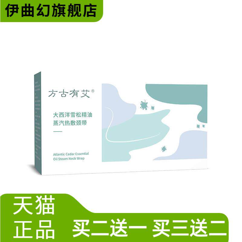 方古有艾大西洋雪松精油蒸汽热敷