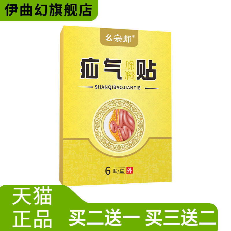 幺宗师疝腹贴汕气疝康贴穴位压力