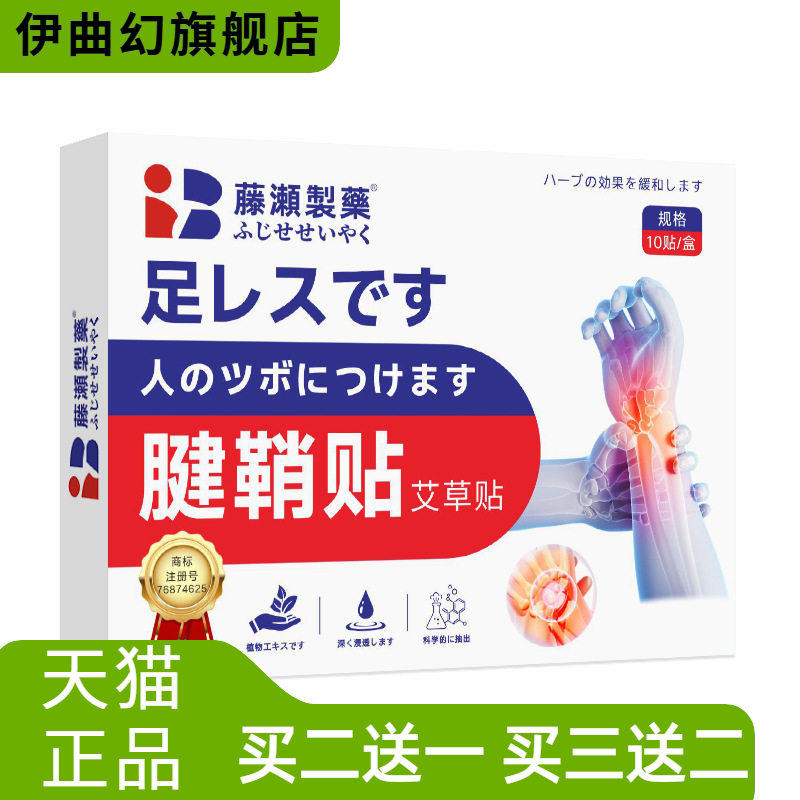 日本腱鞘贴艾草贴手肘腕关节贴膏