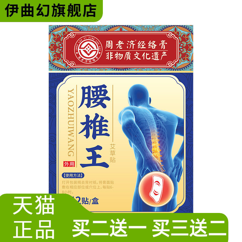 周老济腰椎贴腰部关节自热帖