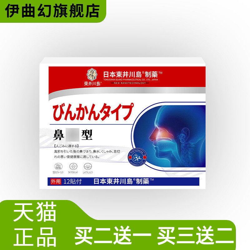 濞贴鼻痒通气鼻康贴鼻舒贴感冒打