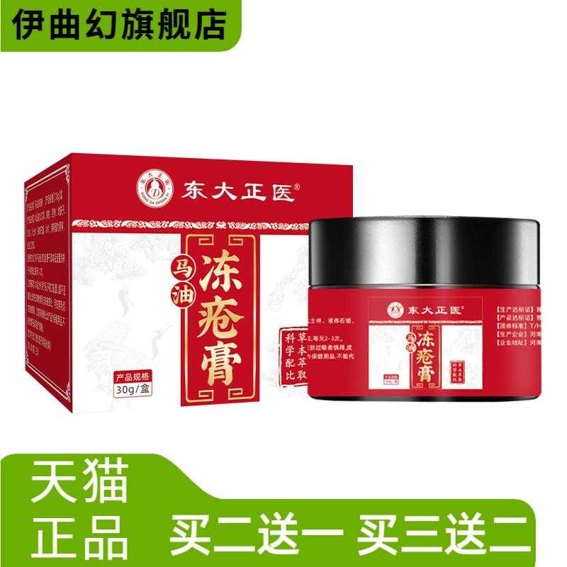 冻疮膏东大正医马油膏防冻护手霜