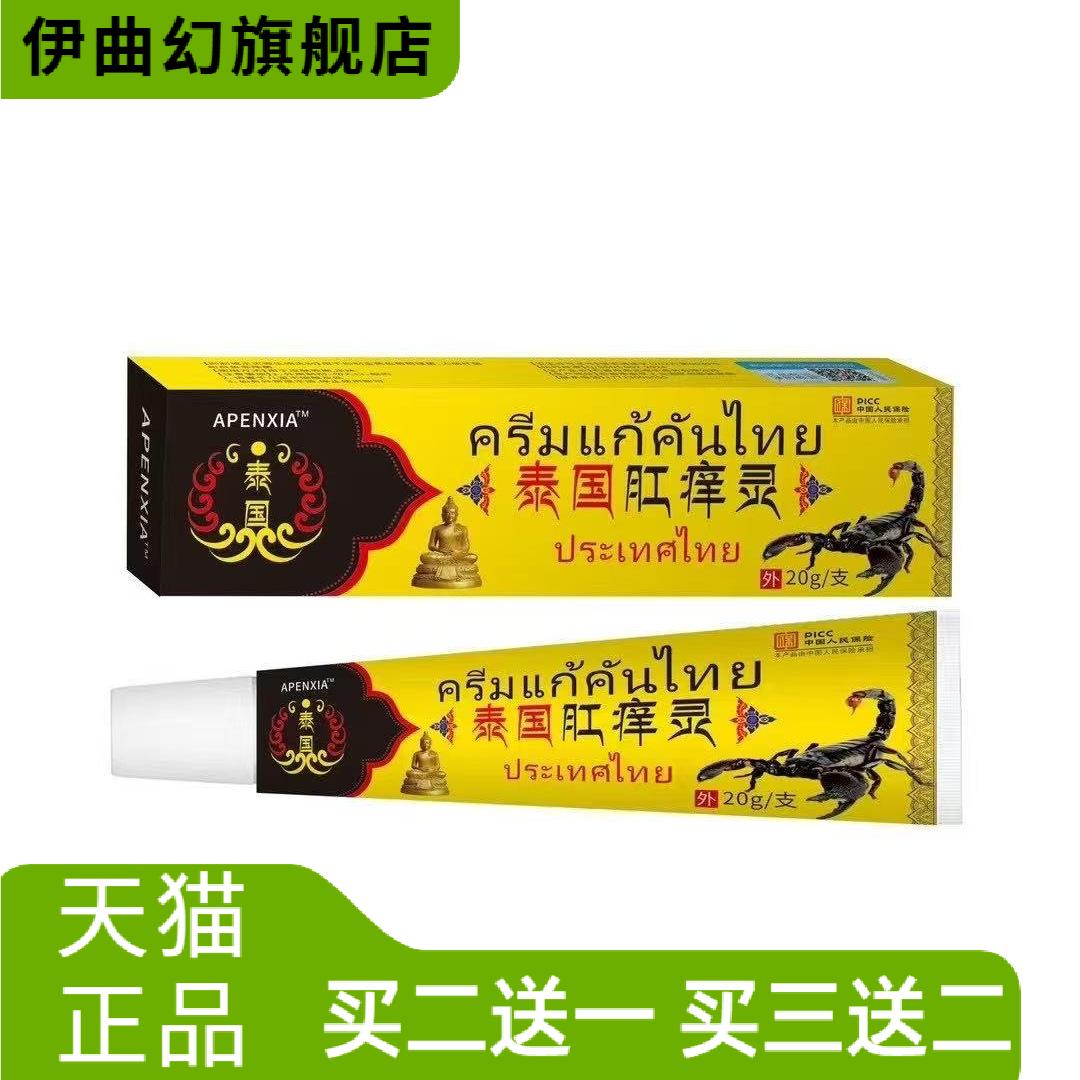 泰国肛痒膏干燥肛痒灵手足开裂外