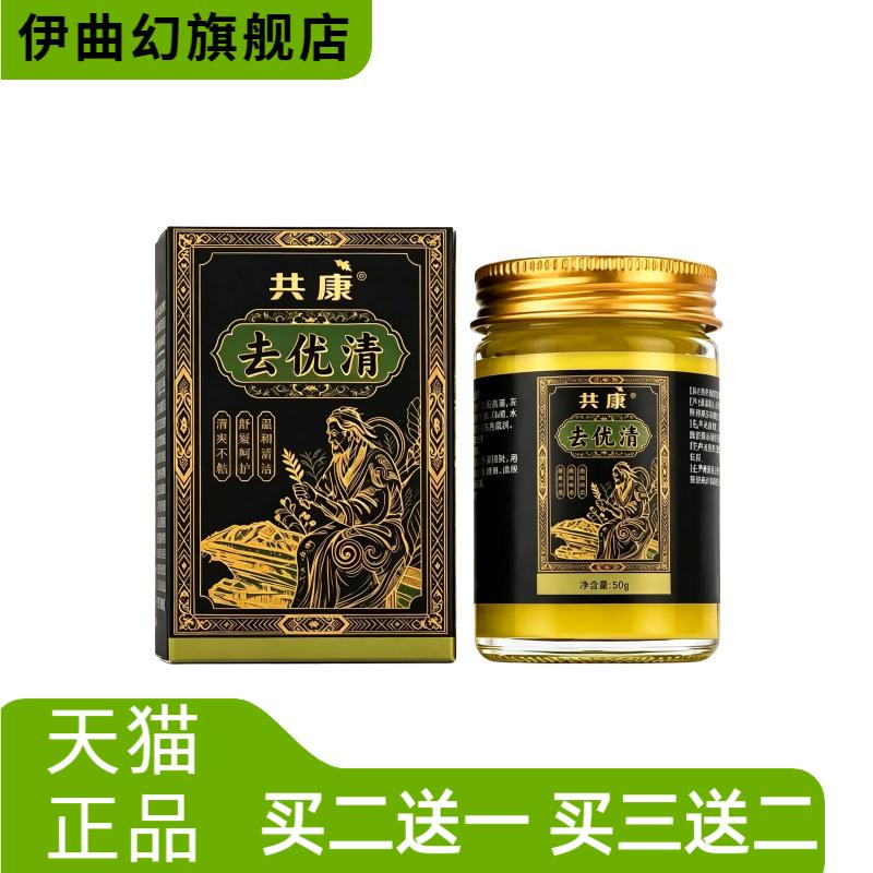 共康优清草本乳膏50g皮肤外用