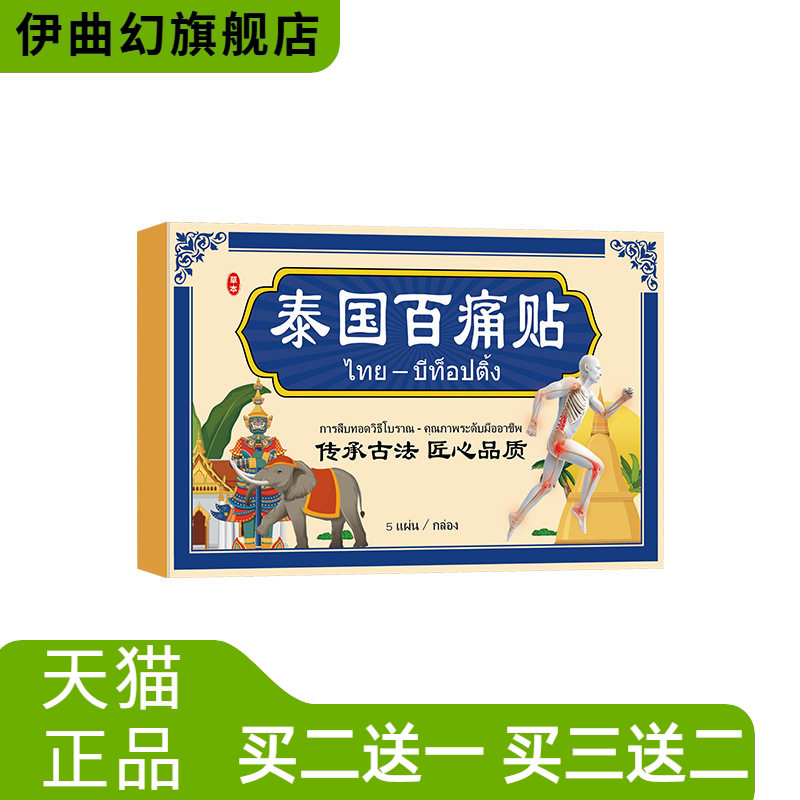 泰国百贴透骨贴外用膝盖颈椎关节