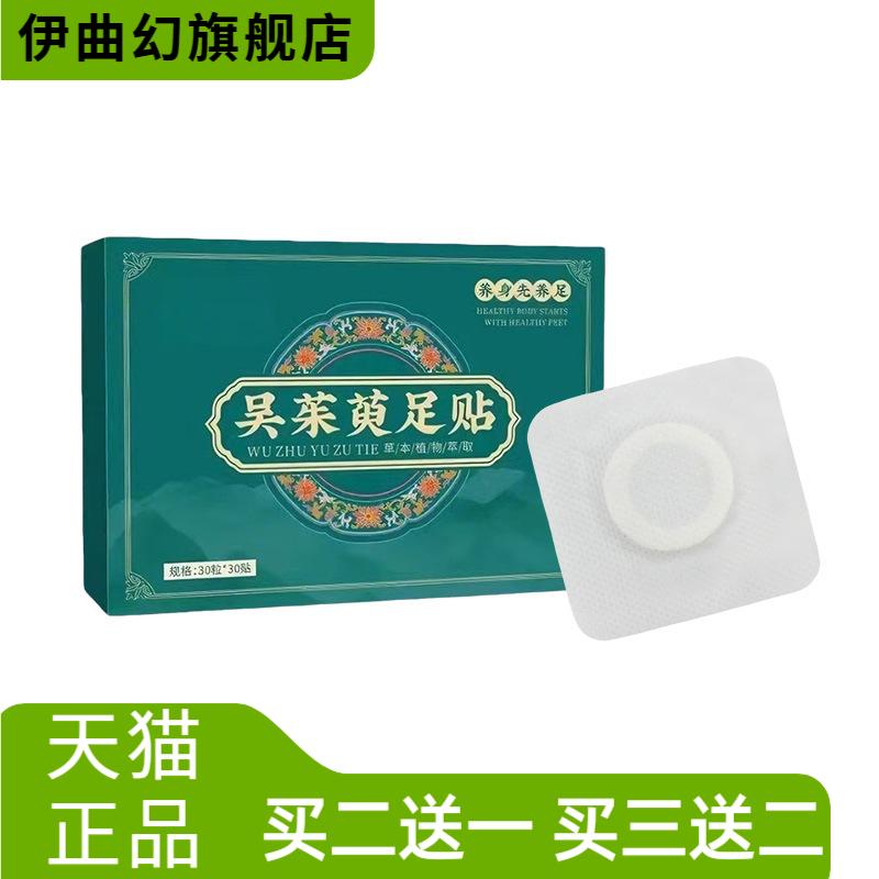 吴茱萸足贴艾草生姜肉桂艾叶元气