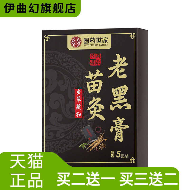 老黑膏纯手工传统膏贴筋骨袪痛