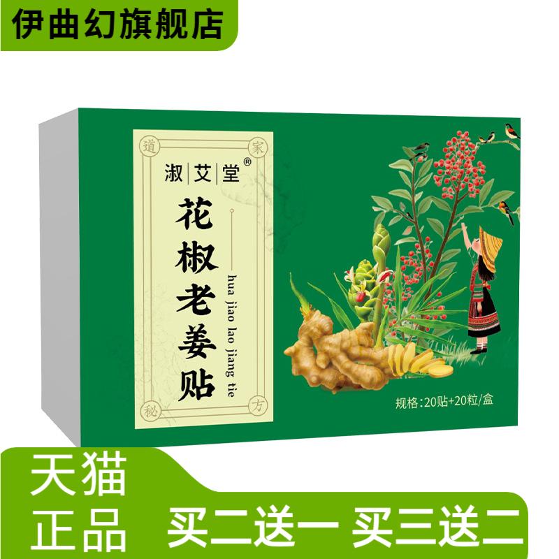 花椒老姜贴艾草肚脐贴男女通用