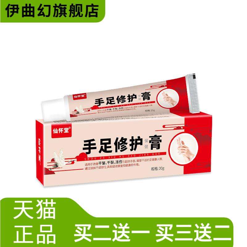 仙怀堂手足修护保健膏防干燥皲裂