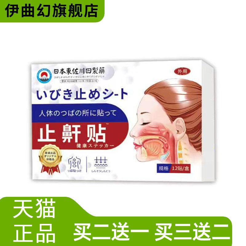 爆款日本止鼾贴神器男女专用贴