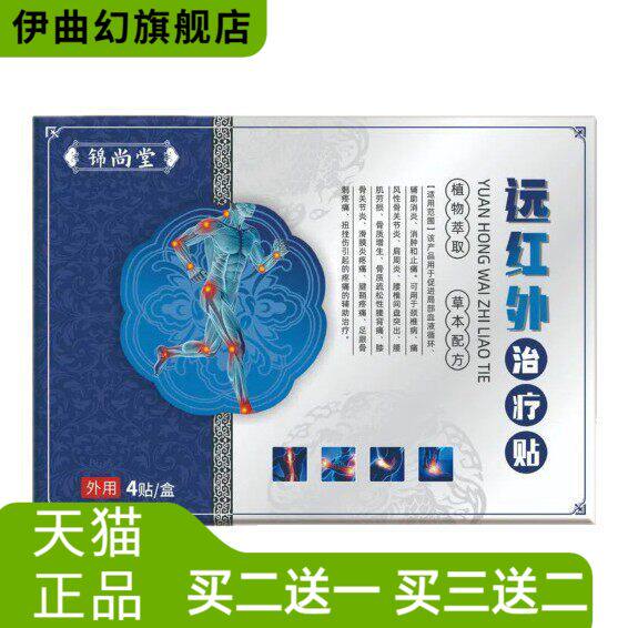 膏药贴腰腰不适锦尚堂远红外