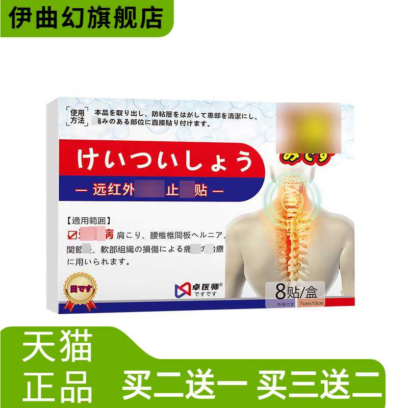 日文版颈椎型远红外缓解贴好货热