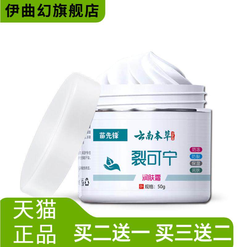 云南本草裂可宁润肤霜护手霜