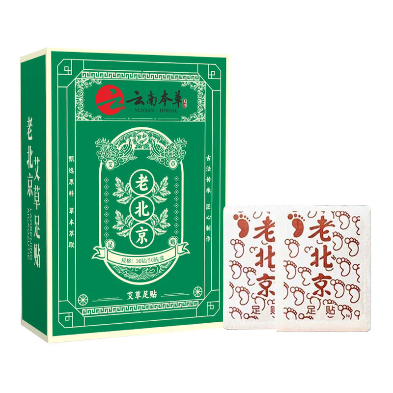 老北京艾草足贴润养双足独立包装
