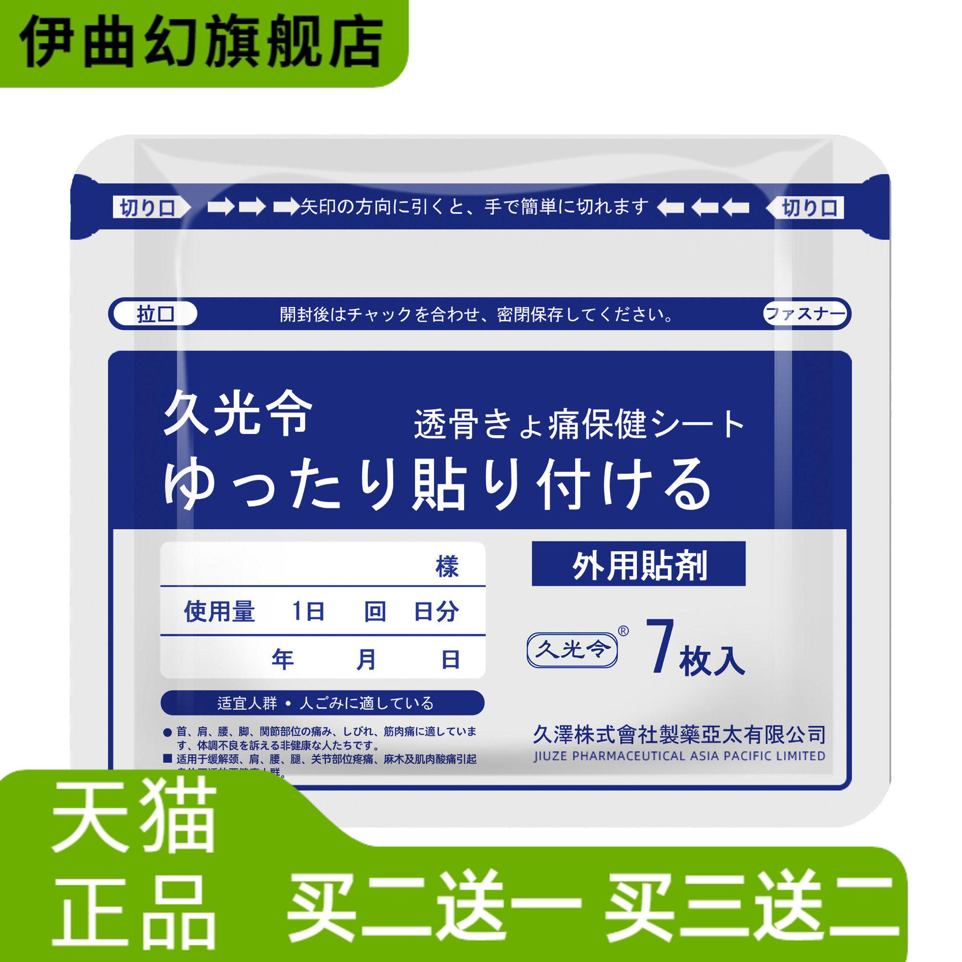 久光令弹力布贴膏药贴颈椎腰椎